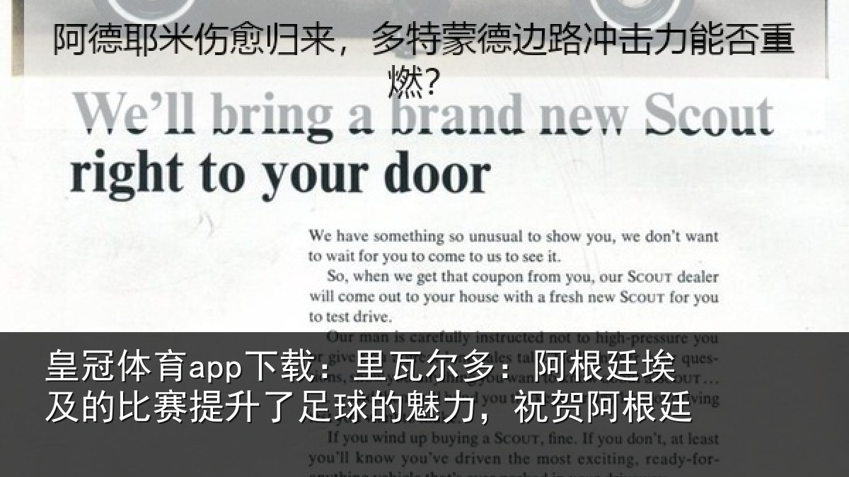 皇冠体育app下载:里瓦尔多:阿根廷埃及的比赛提升了足球的魅力,祝贺阿根廷